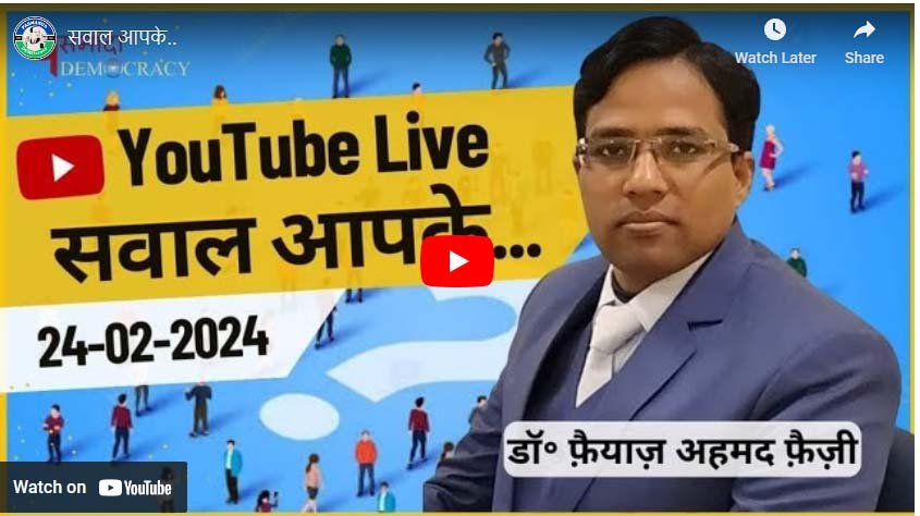 सवाल आपके..