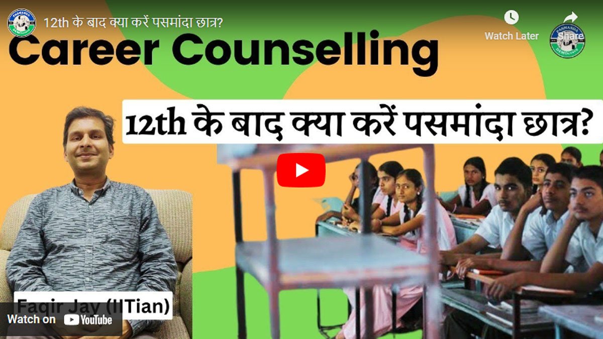 12th के बाद क्या करें पसमांदा छात्र?