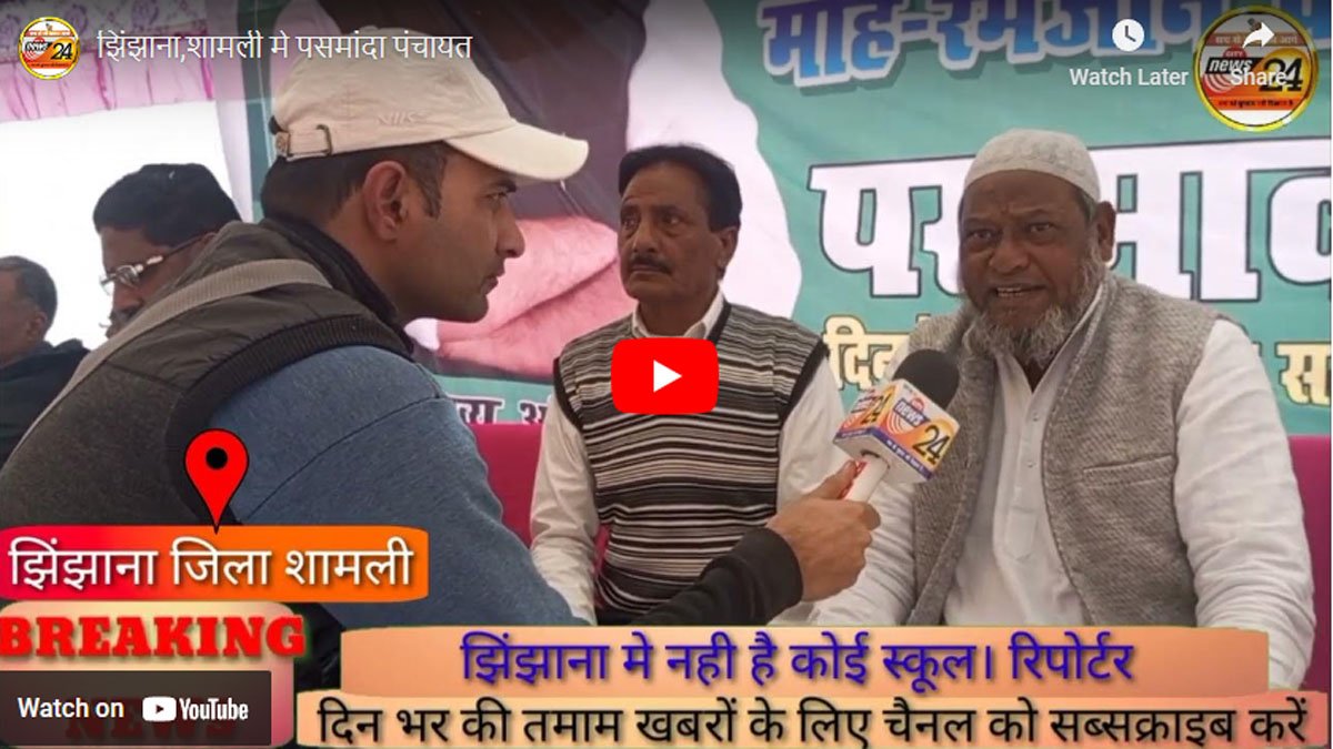 झिंझाना,शामली मे पसमांदा पंचायत