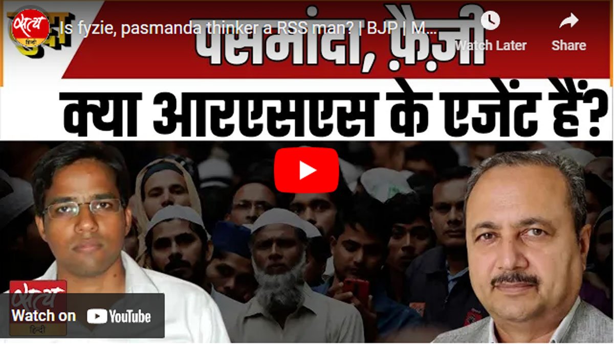 Is fyzie, pasmanda thinker a RSS man? | BJP | MOHAN BHAGWAT