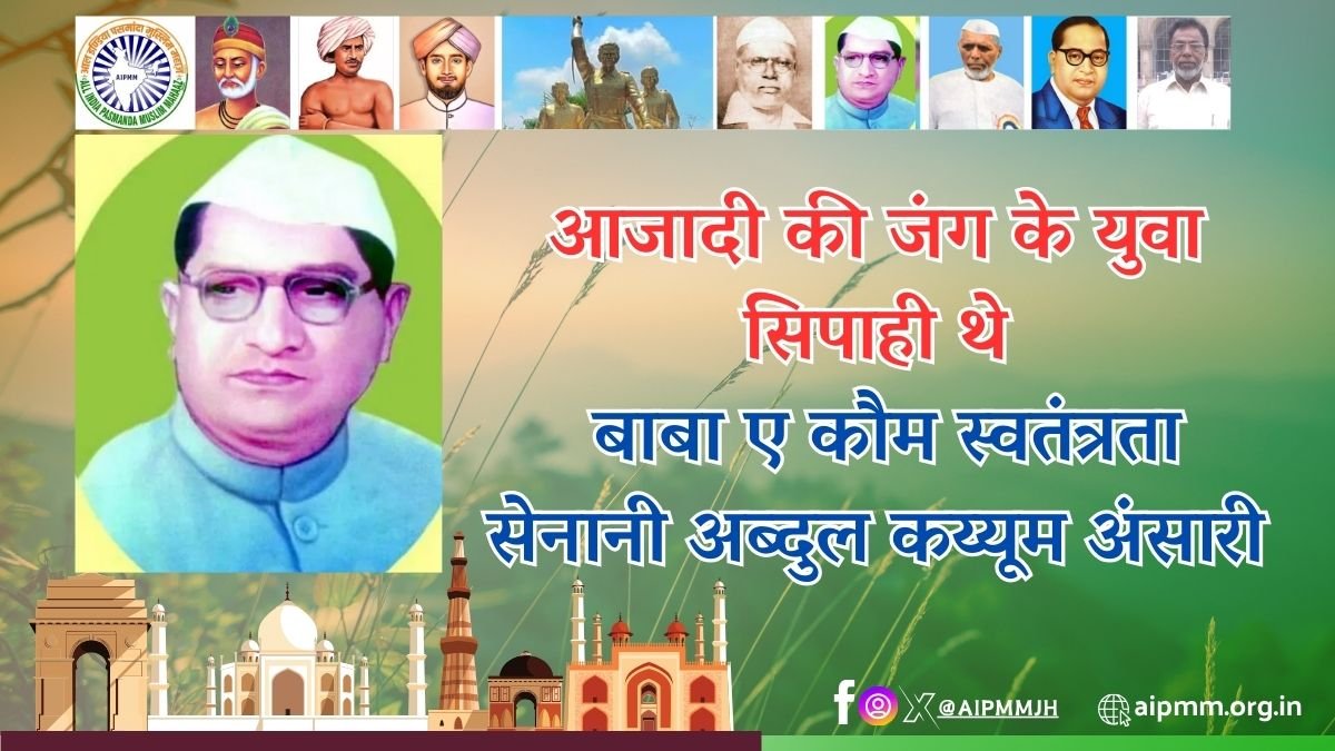 आजादी की जंग के युवा सिपाही थे बाबा ए कौम स्वतंत्रता सेनानी अब्दुल कय्यूम अंसारी