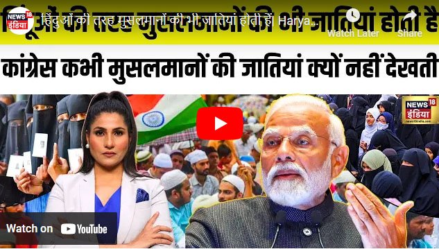 हिंदुओं की तरह मुसलमानों की भी जातियां होती हैं|