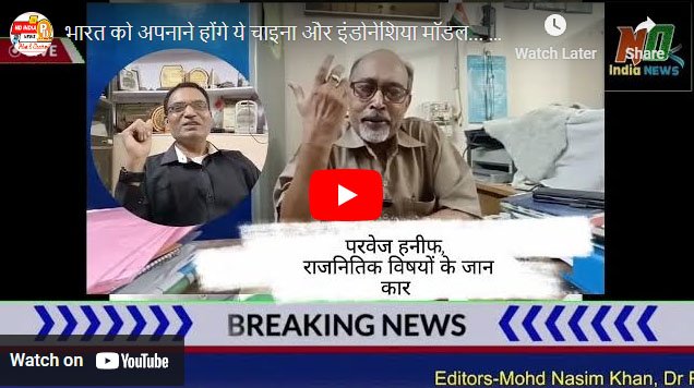 भारत को अपनाने होंगे ये चाइना और इंडोनेशिया मॉडल… क्यों!!!