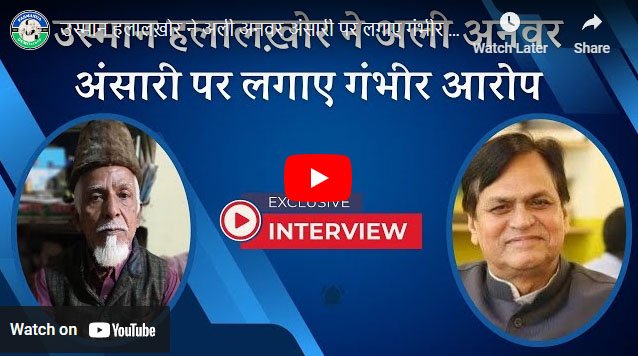 उस्मान हलालख़ोर ने अली अनवर अंसारी पर लगाए गंभीर आरोप