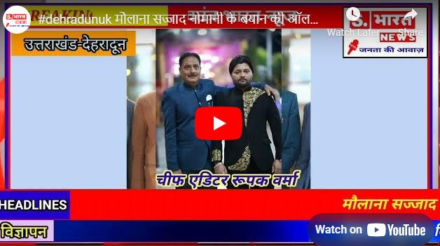 मौलाना सज्जाद नोमानी के बयान की ऑल इंडिया पसमांदा मुस्लिम महज ने की निंदा