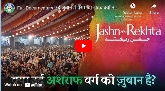 Full Documentary: Why is there no Pasmanda Adab in the Urdu language?