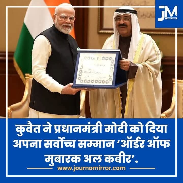 ऑल इंडिया पसमांदा मुस्लिम महाज़ ने कुवैत के अमीर और भारत के प्रधानमंत्री श्री नरेंद्र मोदी को दी बधाई