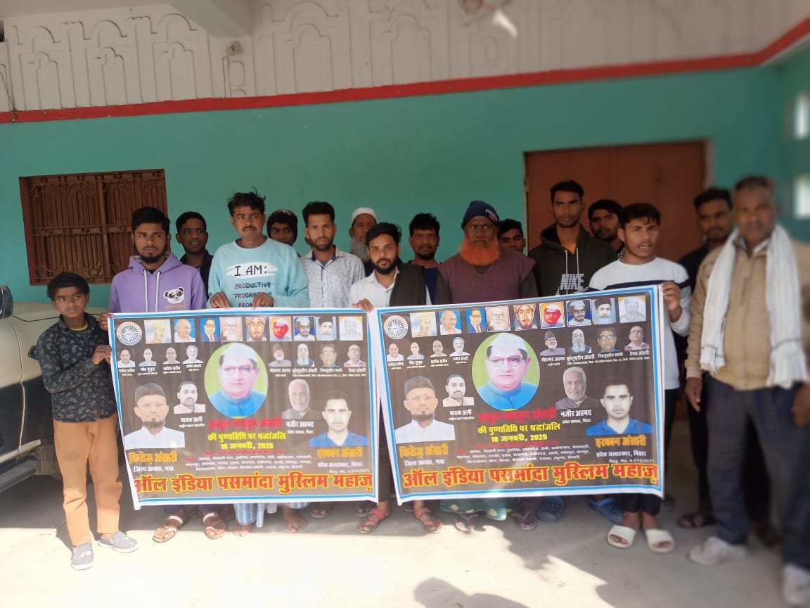 अब्दुल कय्यूम अंसारी की पुण्यतिथि पर एआइपीएमएम ने दी श्रद्धांजलि