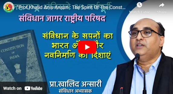 “Prof.Khalid Anis Ansari : The Spirit Of The Constitution and India’s Future”