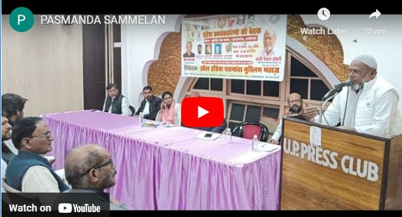एआईपीएमएम ने संगठन के विस्तार हेतु की बैठक