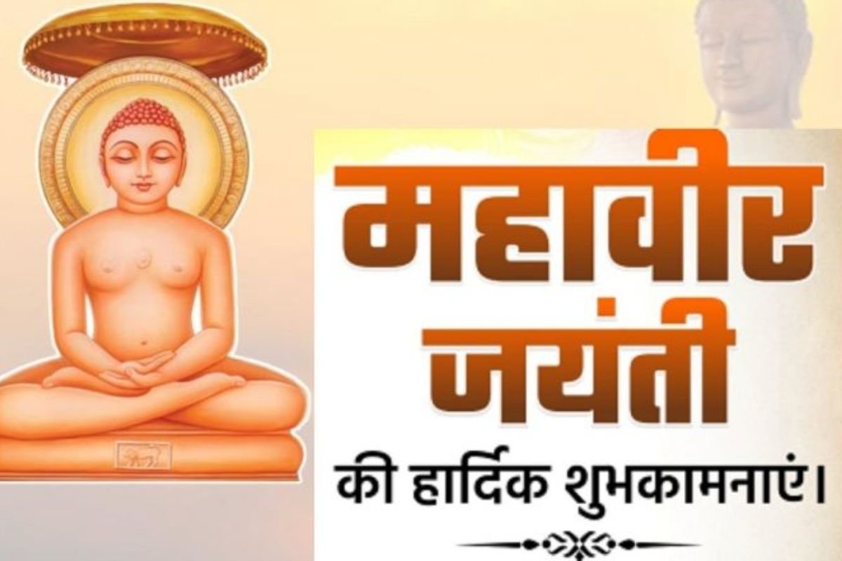महावीर जयंती……..