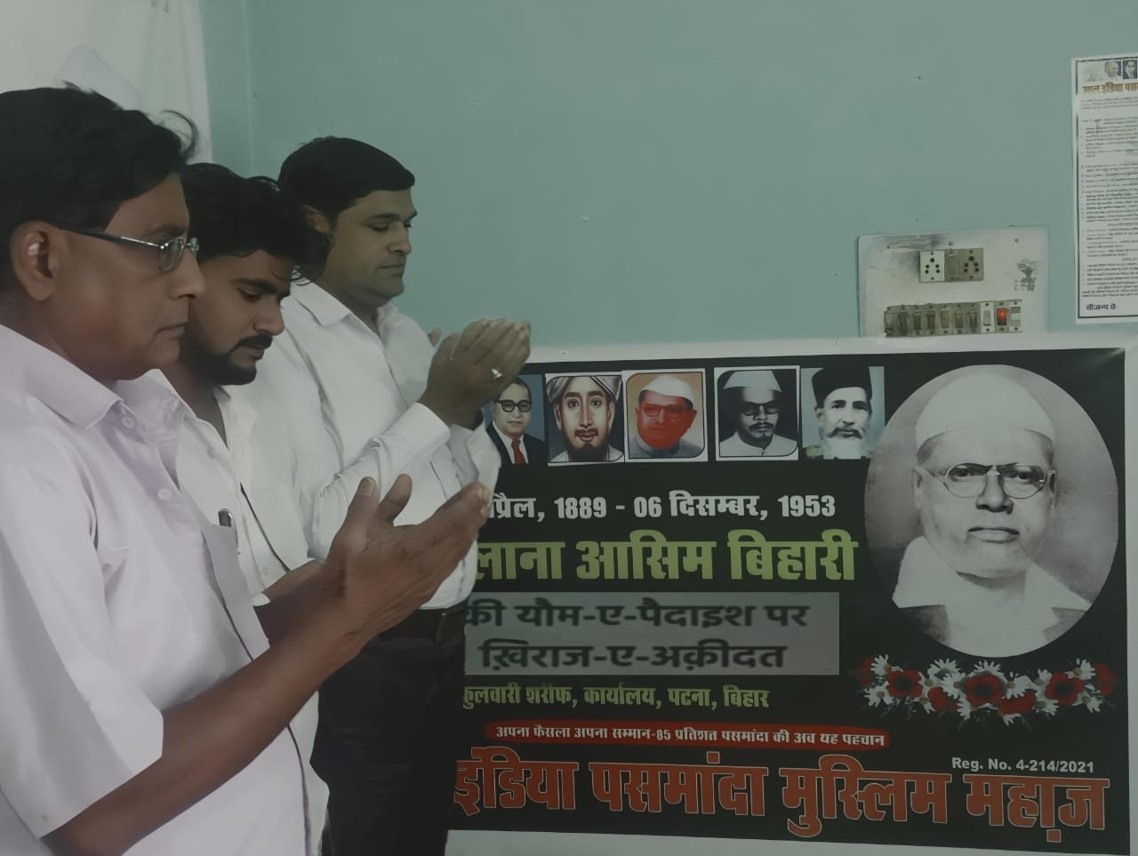 मौलाना आसिम बिहारी रहमतुल्लाह अलैहि की याद में खिराजे अक़ीकदत