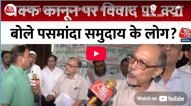 क्फ कानून को लेकर हो रहे विवाद पर पसमंदा मुसलमानों ने क्या कहा
