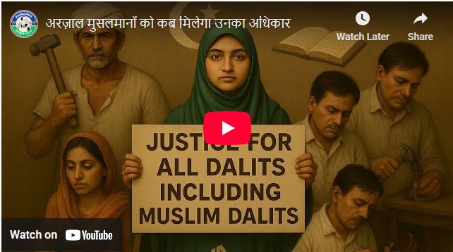 अरज़ाल मुसलमानों को कब मिलेगा उनका अधिकार