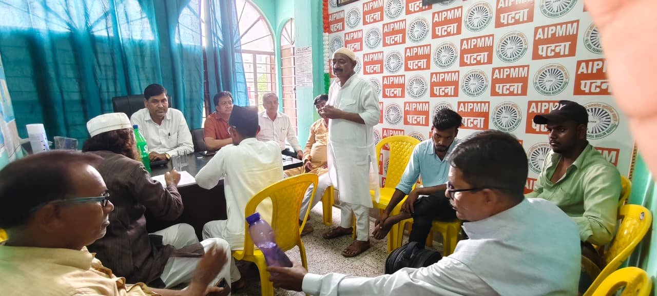 AIPMM की एक महत्वपूर्ण बैठक प्रदेश कार्यालय  पटना में सम्पन्न 