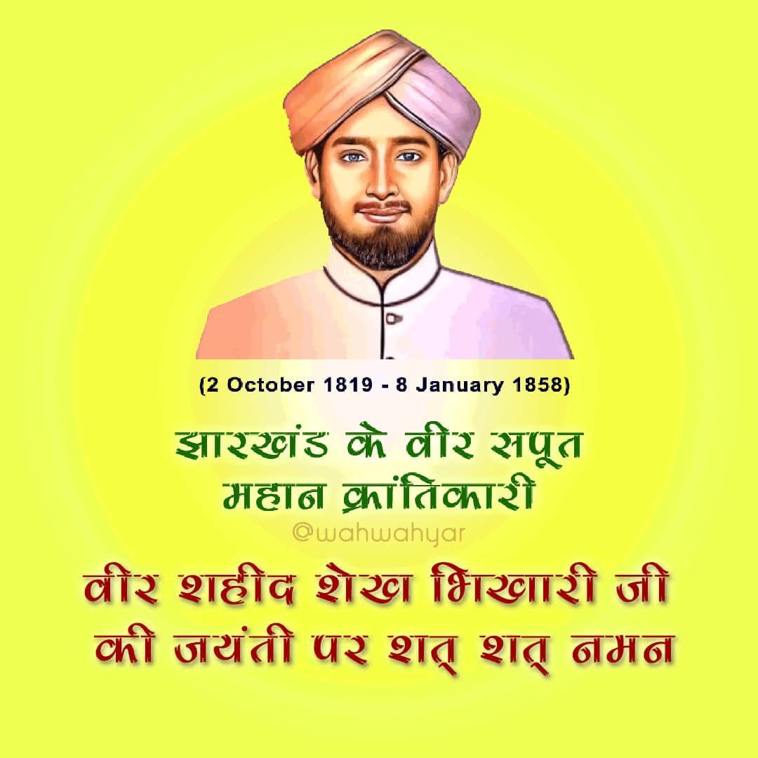 अज़ीम मुजाहिद-ए-आज़ादी शेख अहमद भिखारी