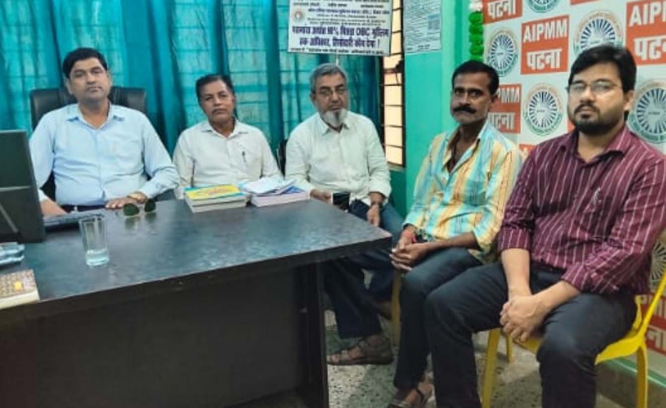 ऑल इंडिया पसमांदा मुस्लिम महाज़, बिहार की बैठक सम्पन्न