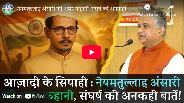 नेयमतुल्लाह अंसारी की अमर कहानी, संघर्ष की अनकही बातें!