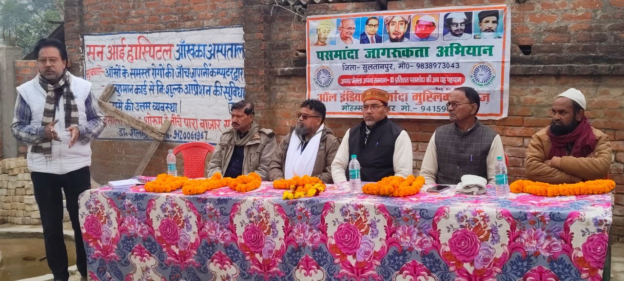 सुल्तानपुर के तिराहुट गांव में पसमांदा मुस्लिम महाज़ की अहम बैठक