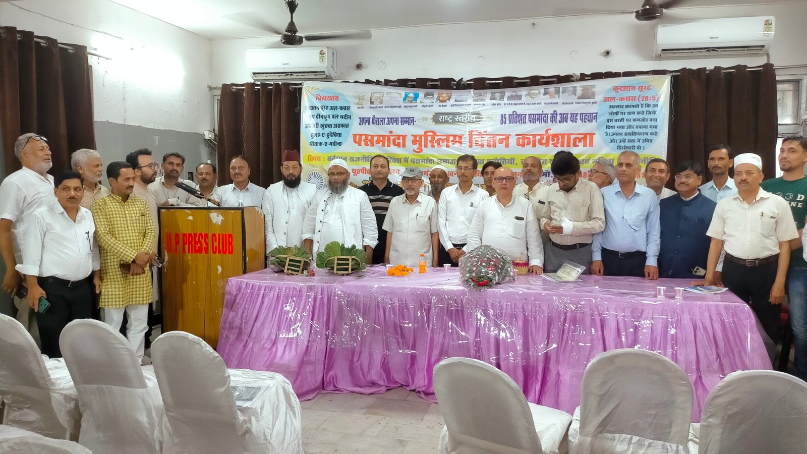 राष्ट्र स्तरीय पसमांदा मुस्लिम चिंतन कार्यशाला सफलतापूर्वक संपन्न
