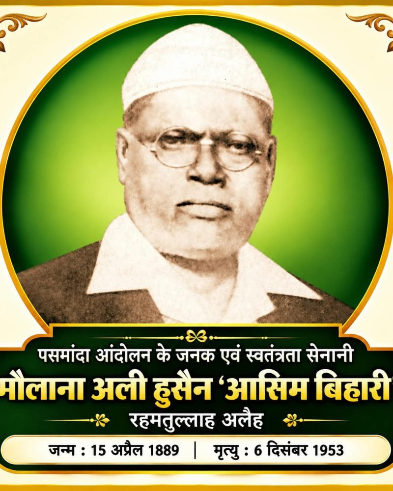 Asim Bihari